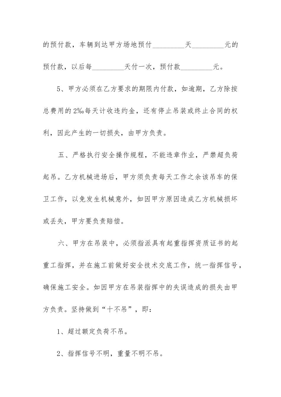 最新吊车租赁合同合集_第3页