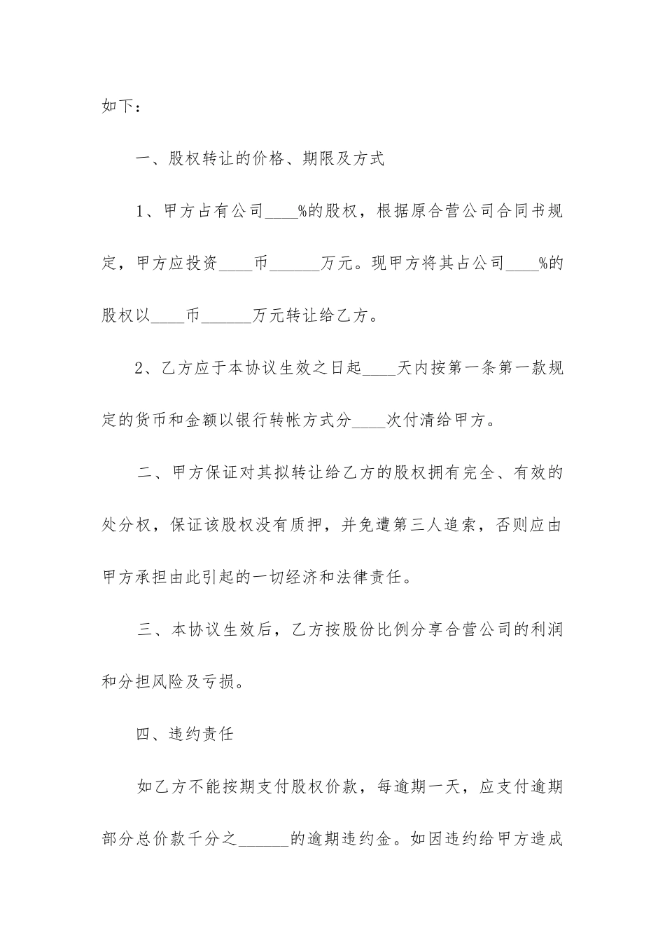 最新合资经营公司股份转让合同_第2页