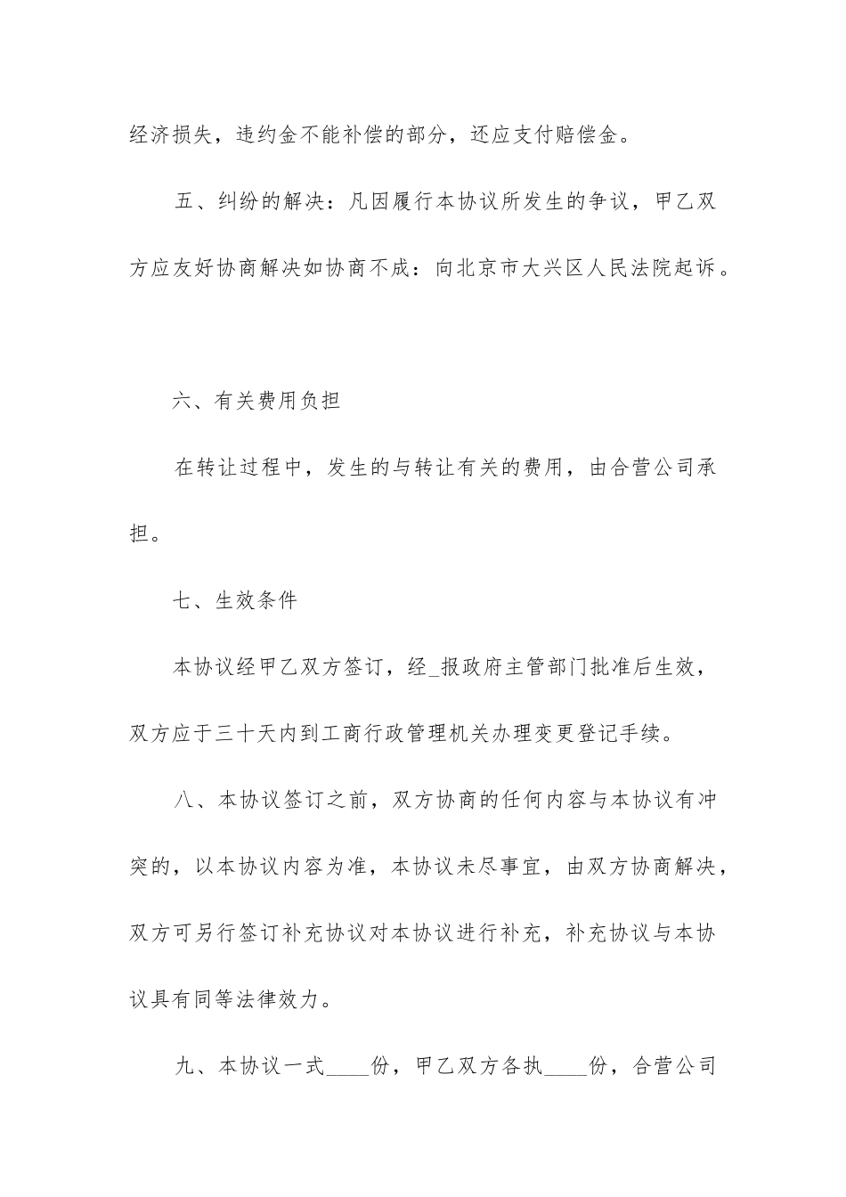 最新合资经营公司股份转让合同_第3页