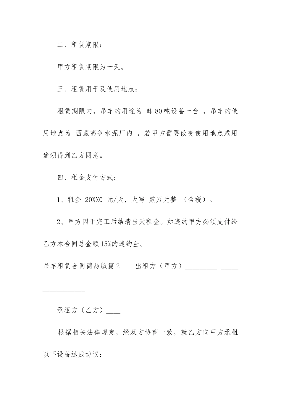 最新吊车租赁合同简易版_第2页