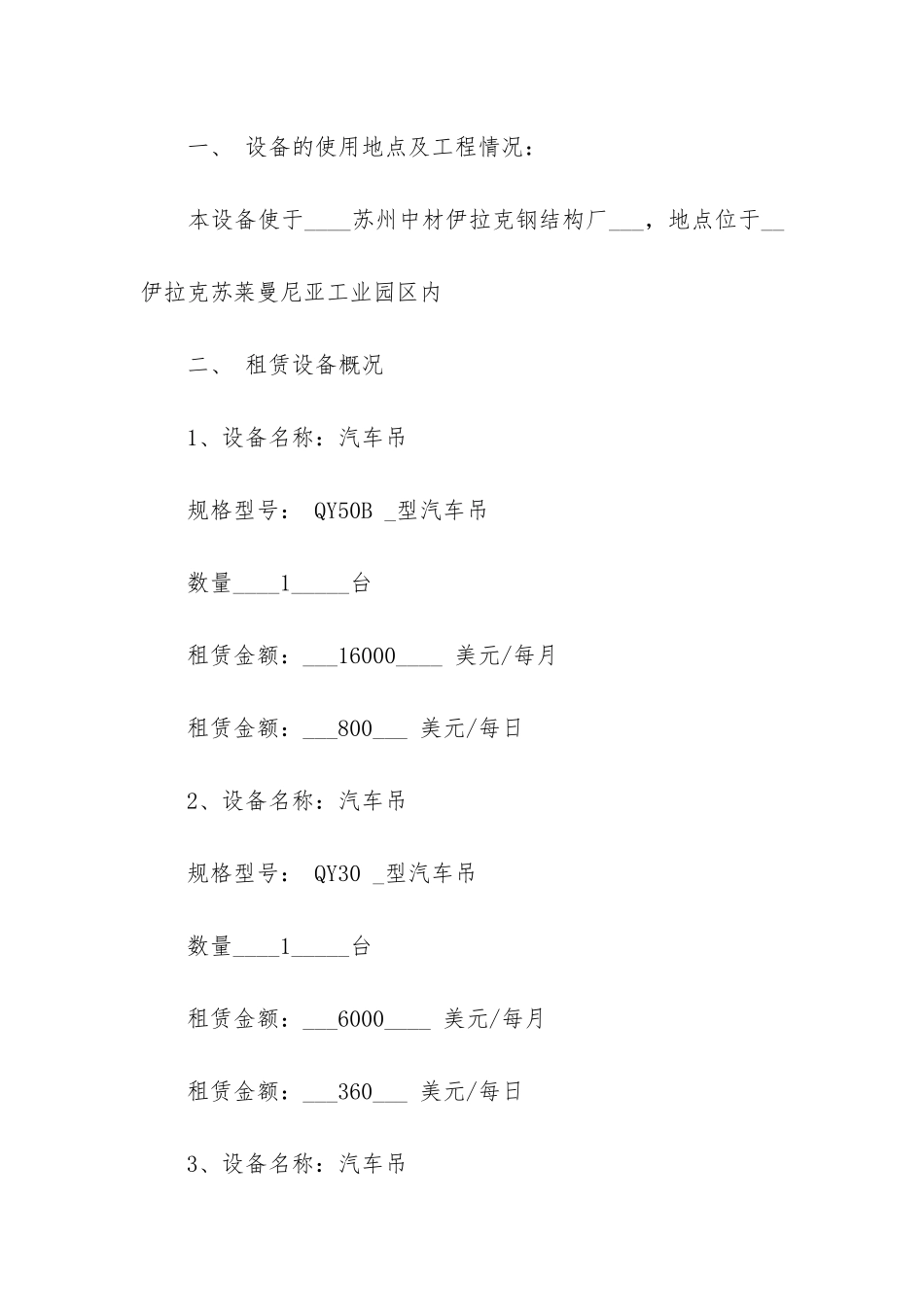 最新吊车租赁合同简易版_第3页