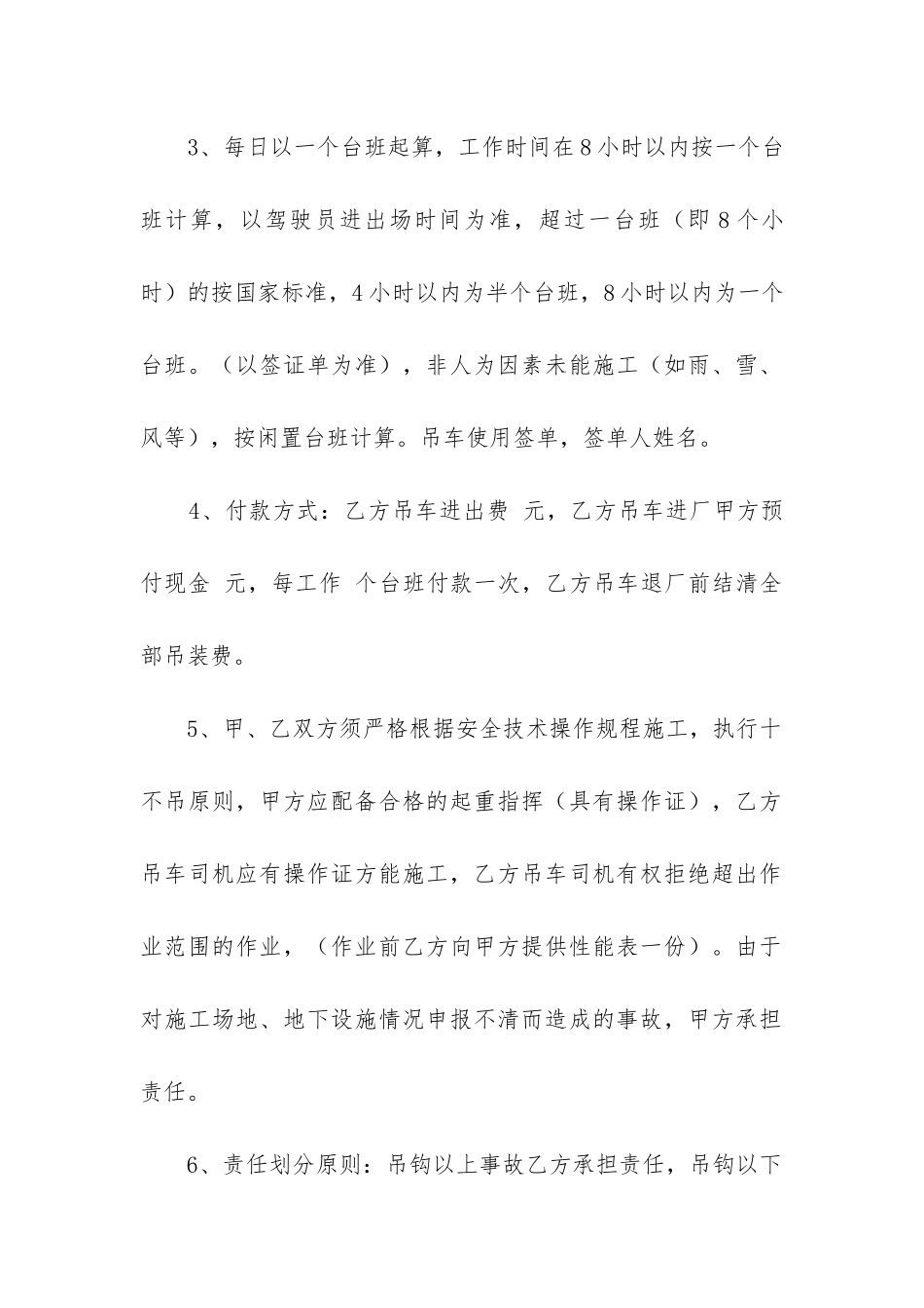 最新吊车租赁合同最新7篇_第2页
