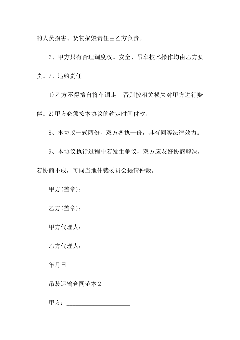 最新吊装运输合同范本_第2页