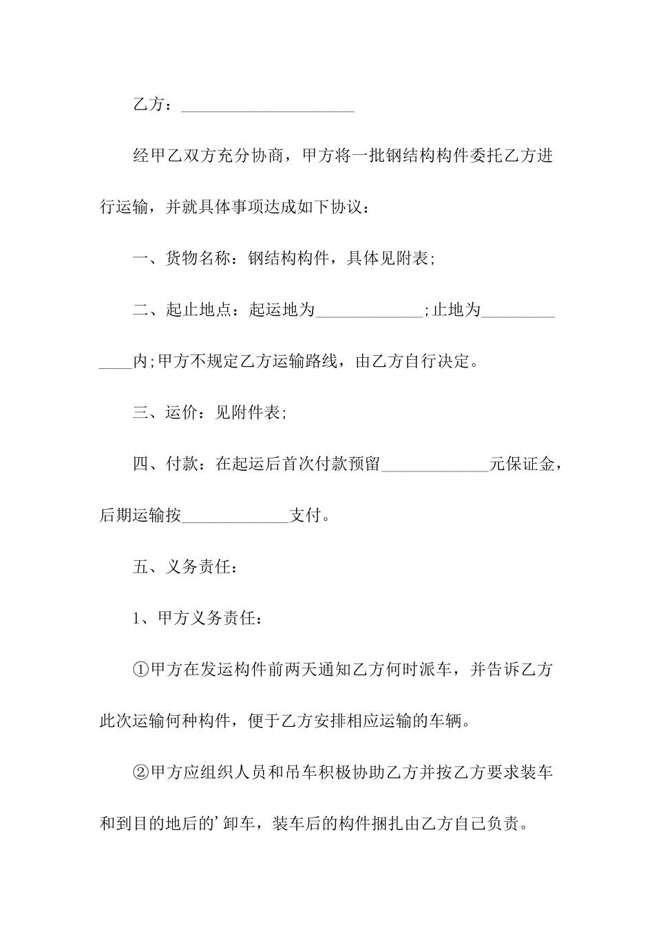 最新吊装运输合同范本_第3页