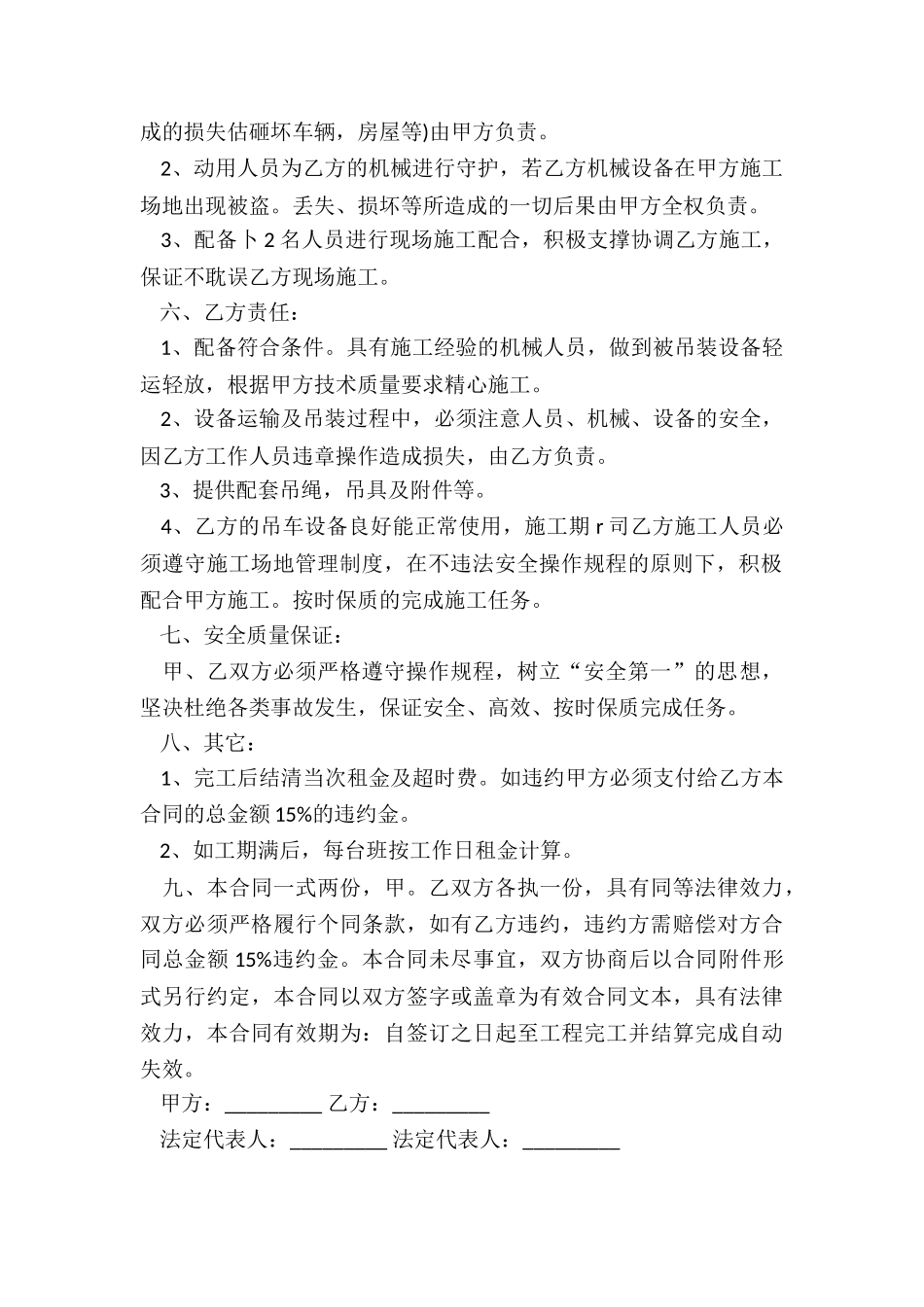 最新吊车租赁合同范本(优秀五篇)-租赁合同-_第2页