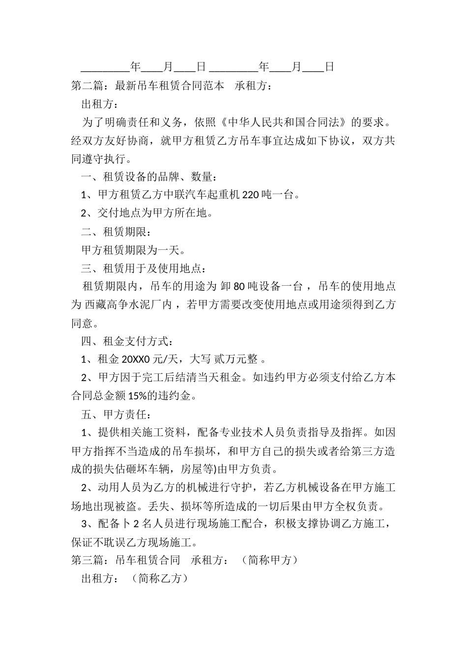 最新吊车租赁合同范本(优秀五篇)-租赁合同-_第3页