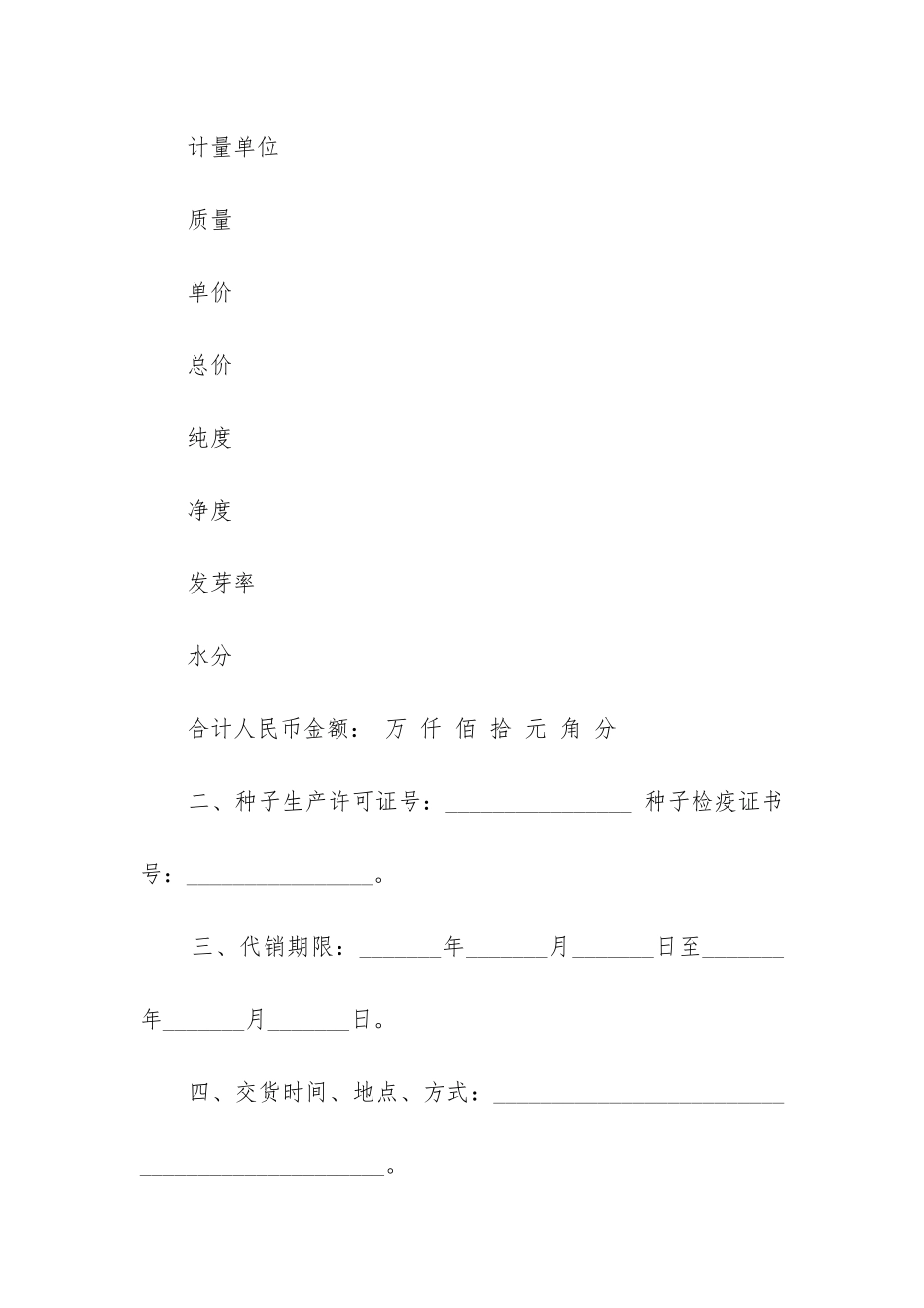 最新吉林农作物种子代销合同_第2页