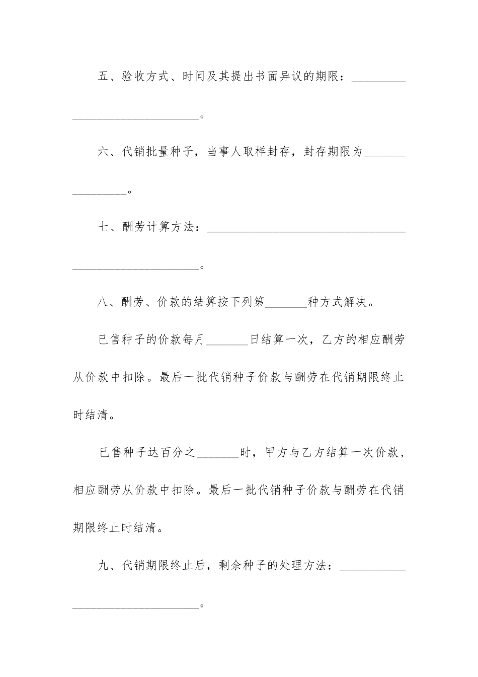 最新吉林农作物种子代销合同_第3页