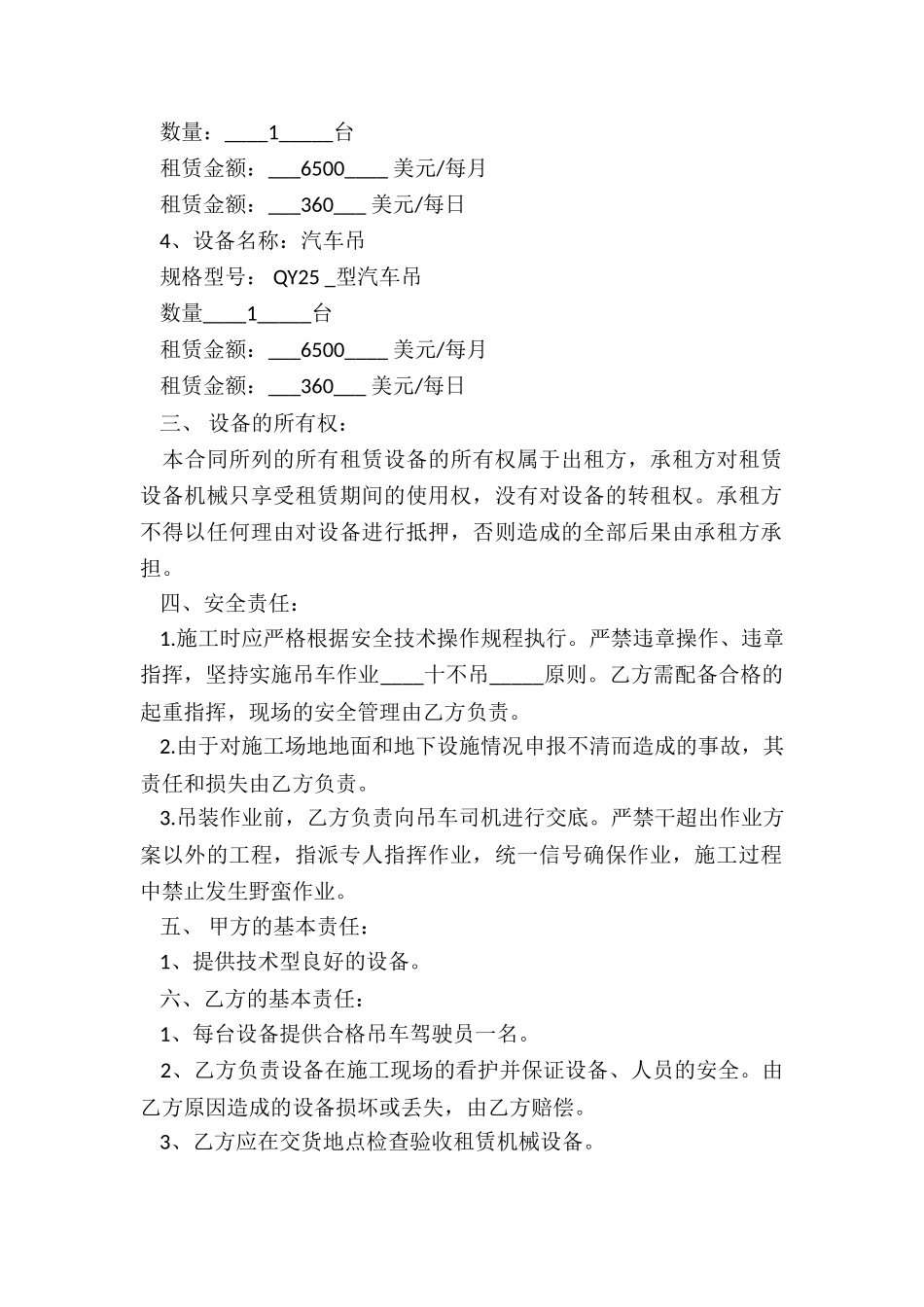 最新吊车租赁合同范本(优秀八篇)-租赁合同-_第2页