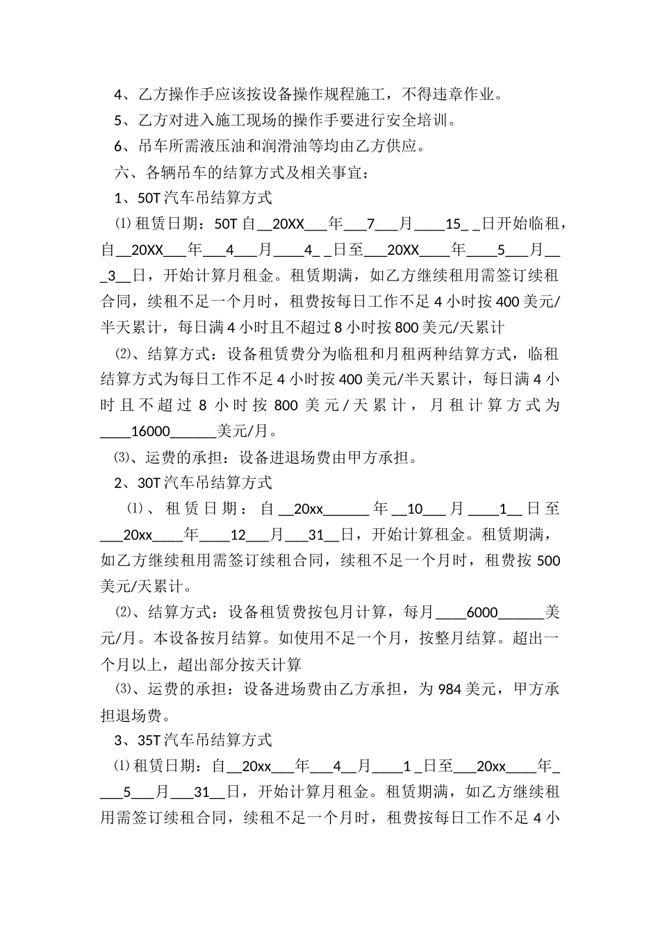 最新吊车租赁合同范本(优秀八篇)-租赁合同-_第3页
