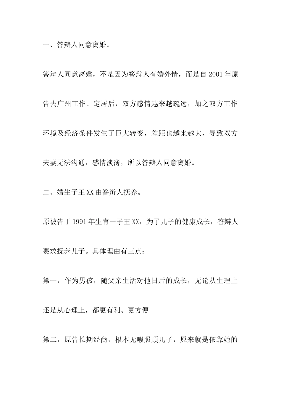 最新同意离婚答辩状的范本以及离婚案件答辩状_第2页