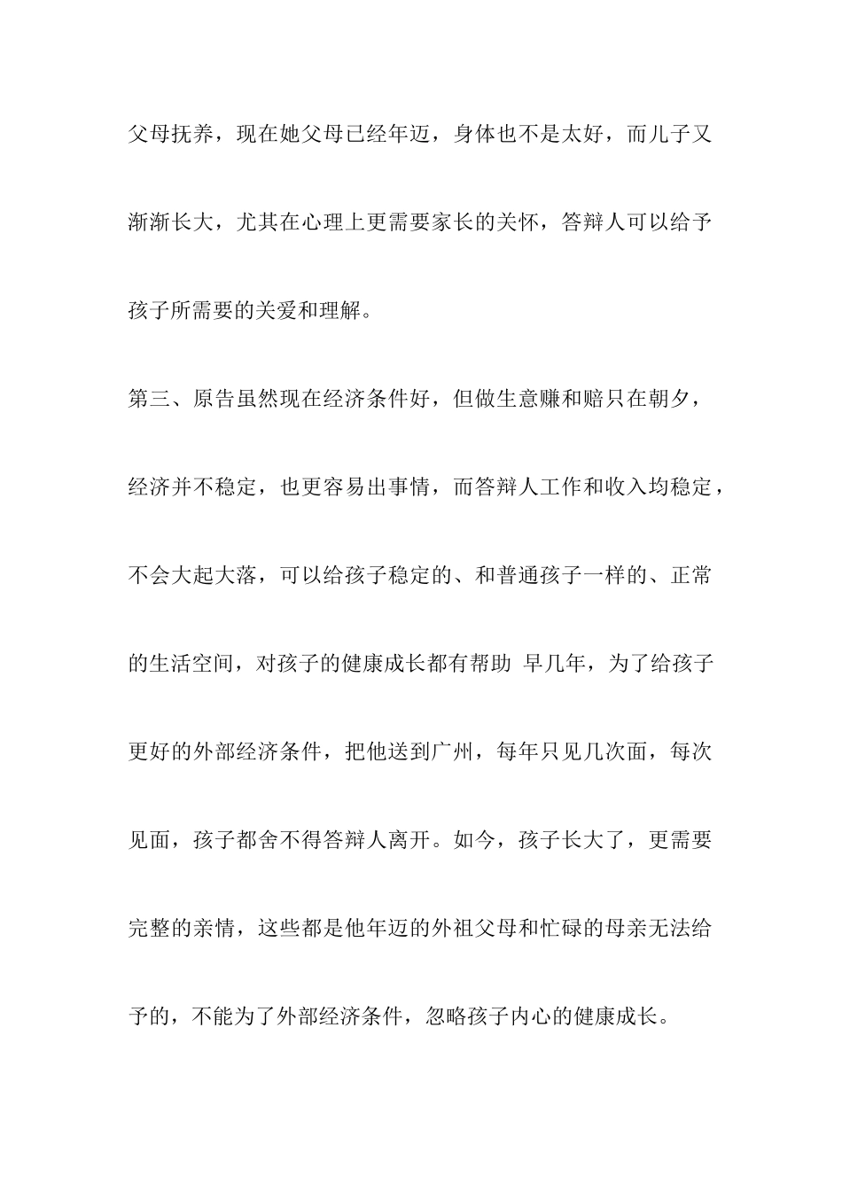 最新同意离婚答辩状的范本以及离婚案件答辩状_第3页