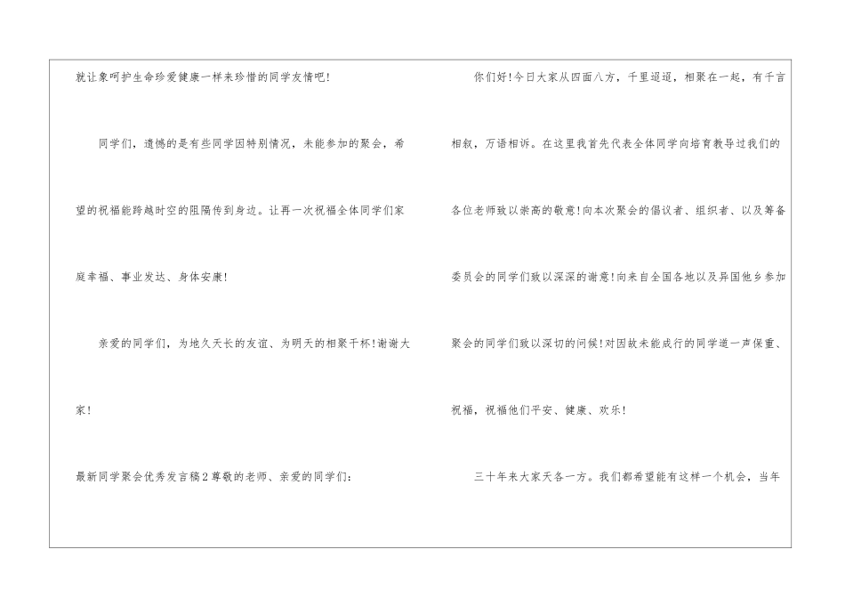 最新同学聚会优秀发言稿_第3页