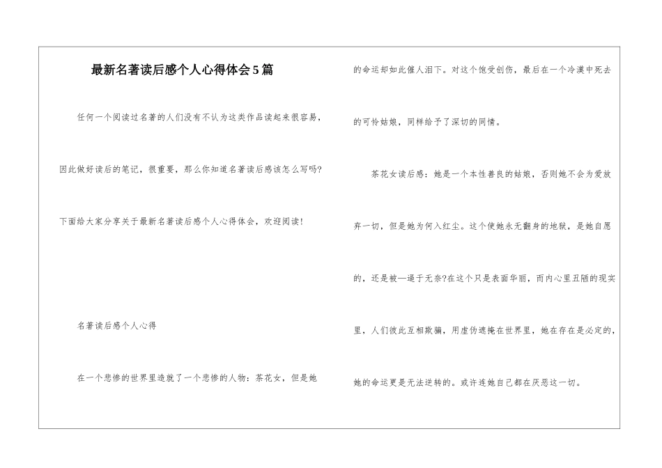最新名著读后感个人心得体会5篇_第1页
