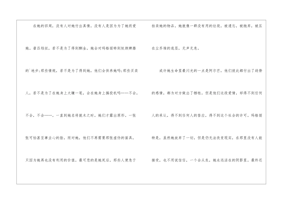 最新名著读后感个人心得体会5篇_第2页