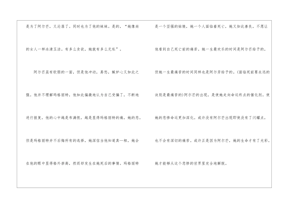 最新名著读后感个人心得体会5篇_第3页