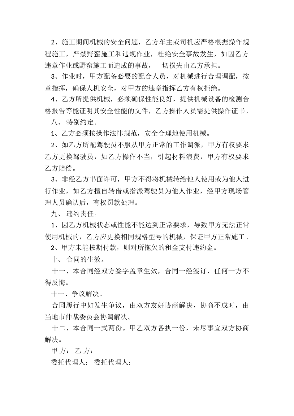 最新吊车租赁合同范本-租赁合同-_第2页