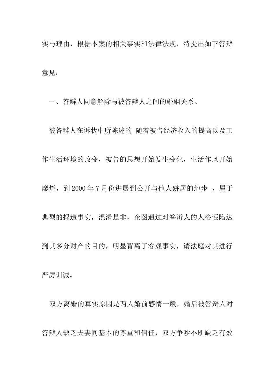 最新同意离婚的答辩状以及离婚案件答辩状的要点_第2页