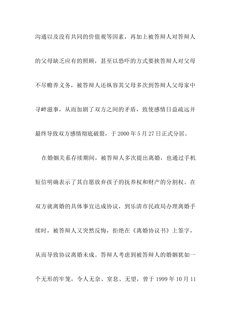 最新同意离婚的答辩状以及离婚案件答辩状的要点_第3页