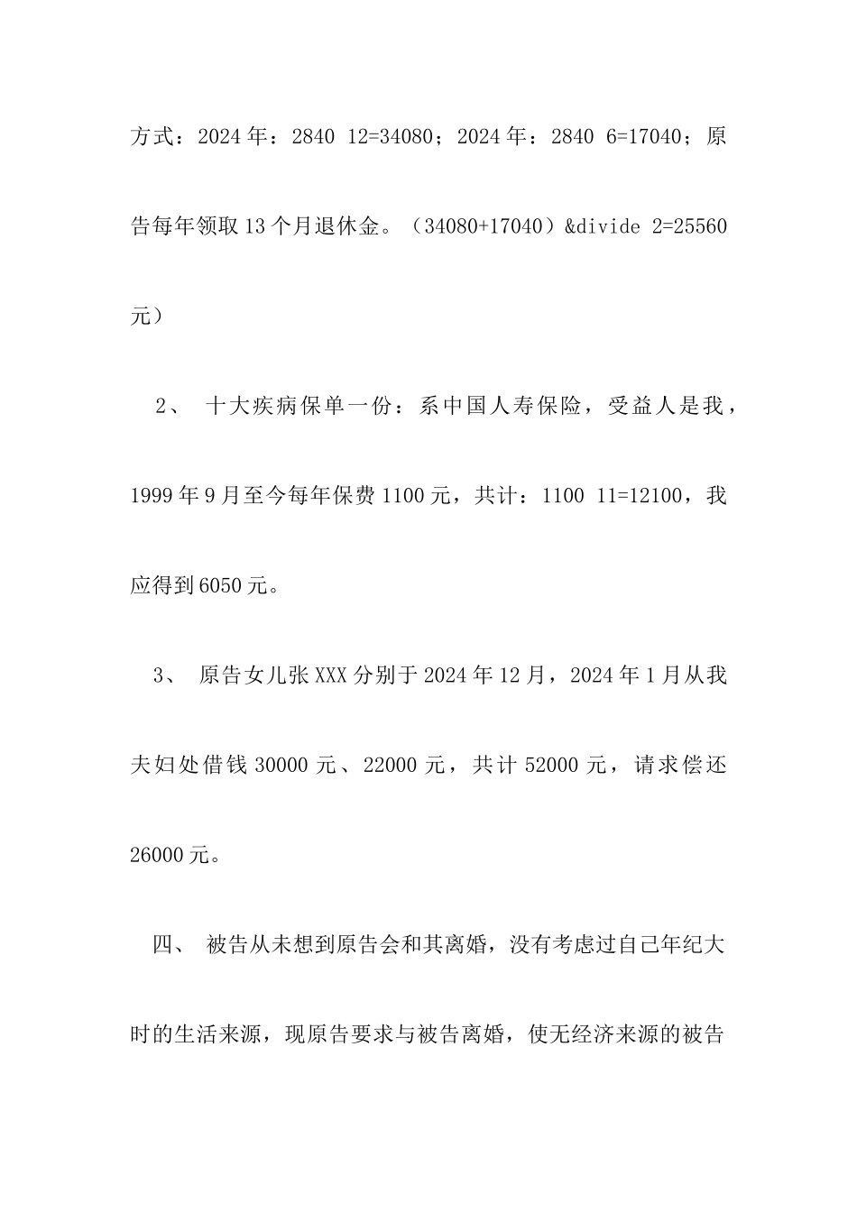 最新同意离婚被告答辩状怎么写附有关离婚答辩状范文_第3页