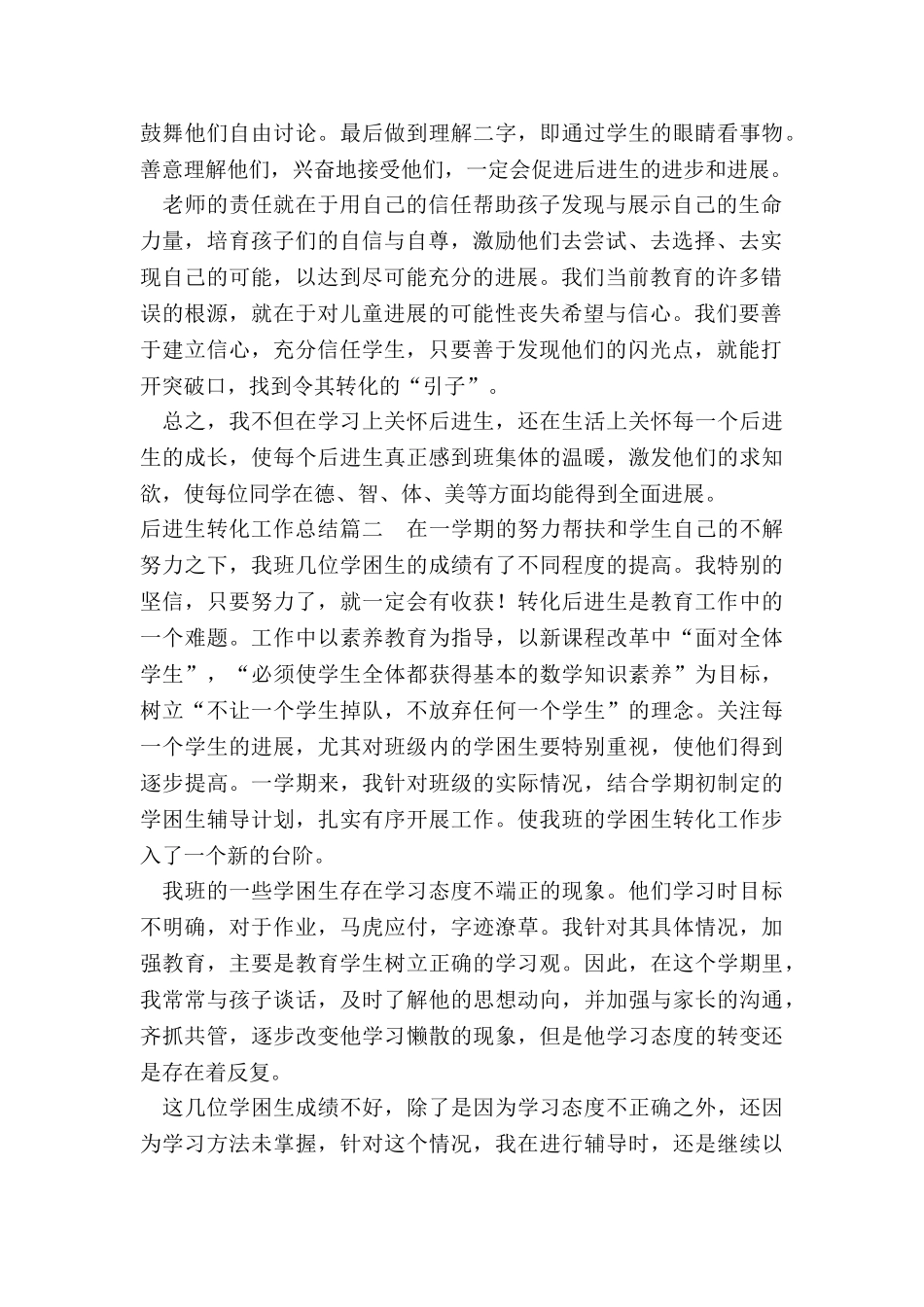 最新后进生转化工作总结_第2页