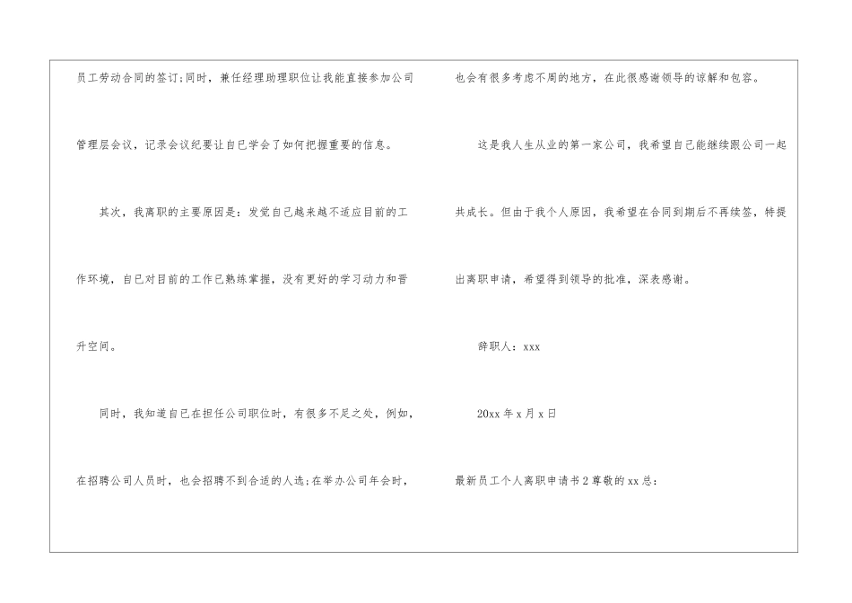 最新员工个人离职申请书_第2页