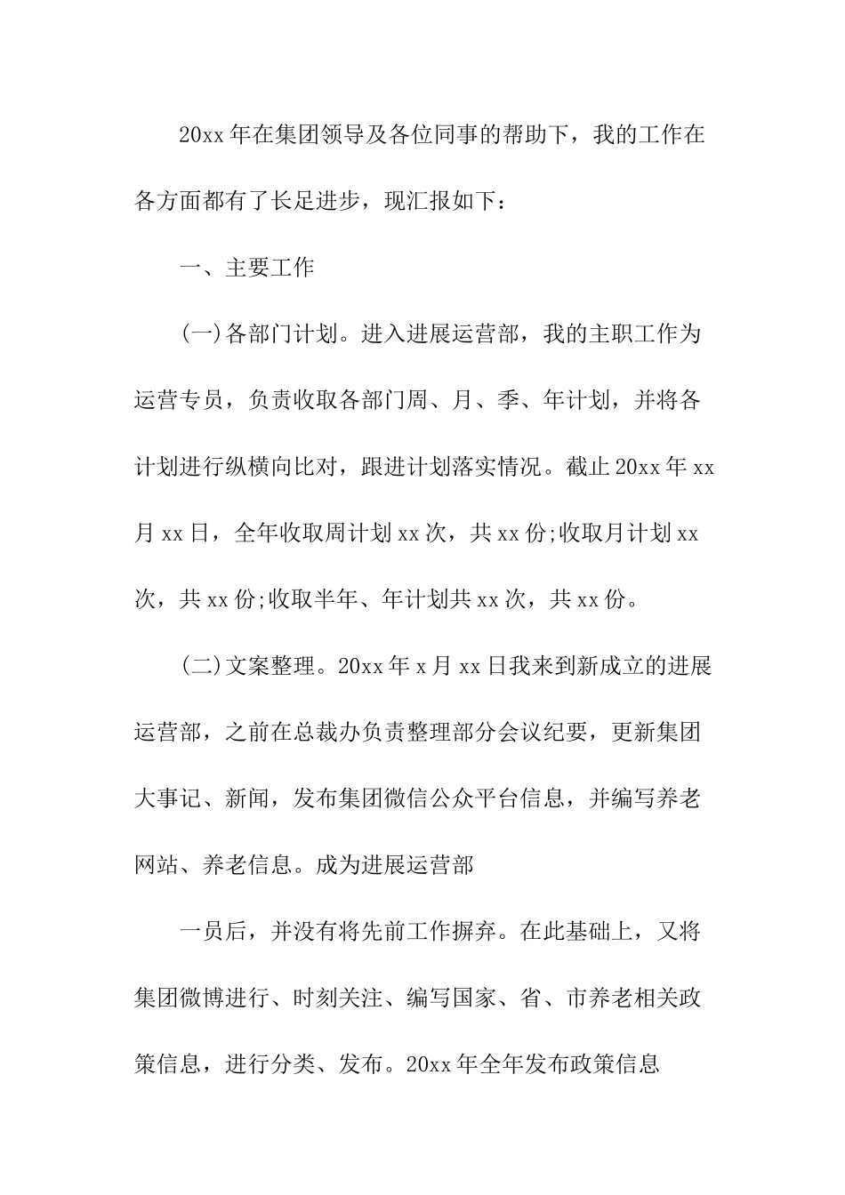 最新员工个人运营年度总结通用_第2页
