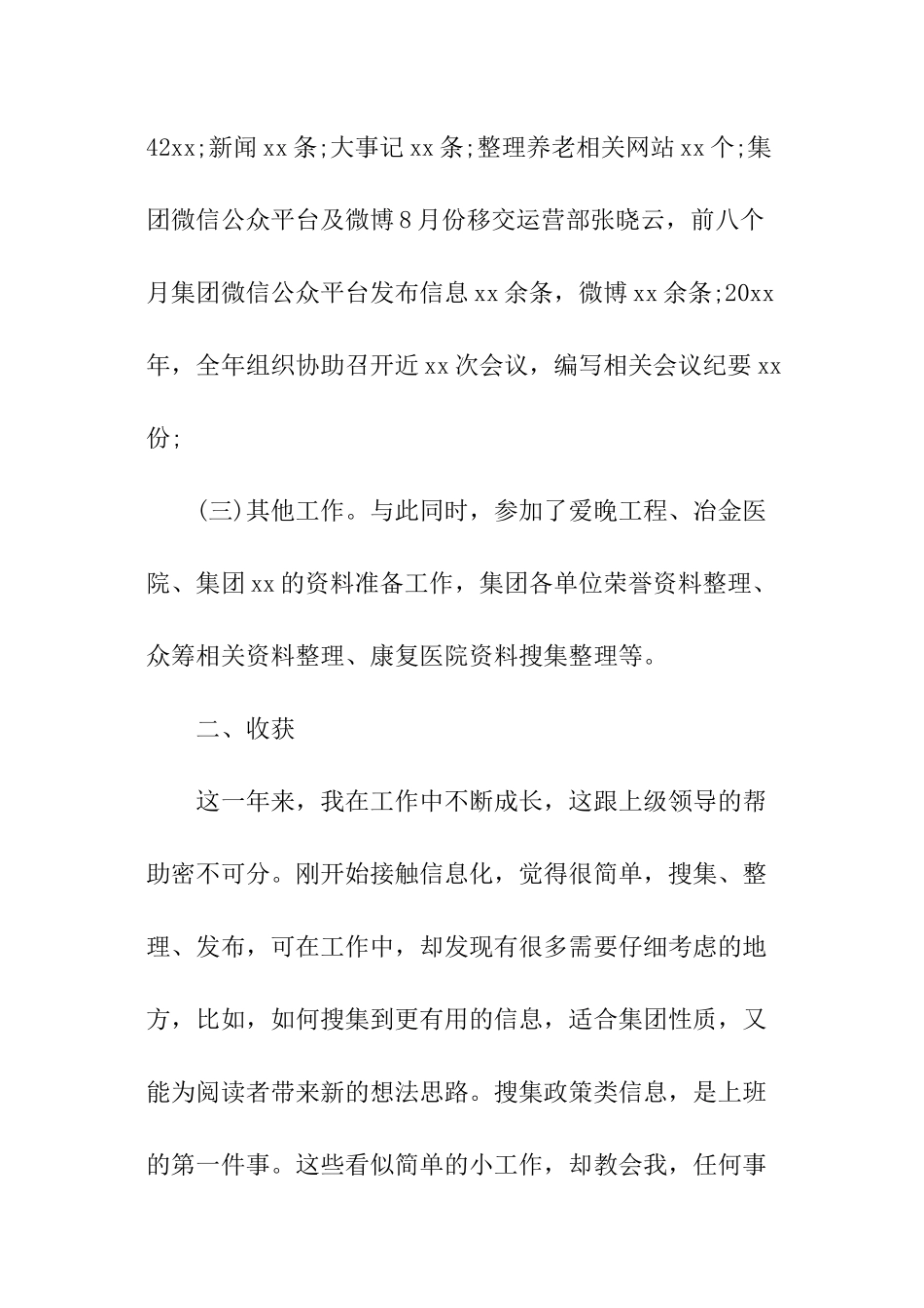 最新员工个人运营年度总结通用_第3页