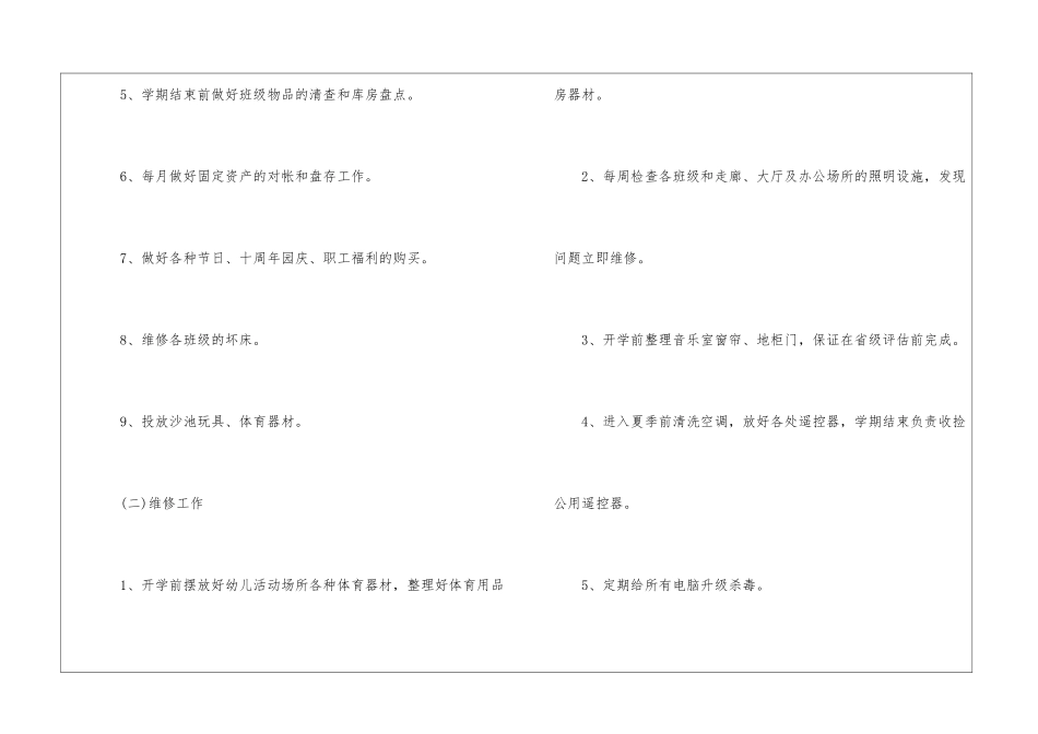 最新后勤部工作计划_第2页