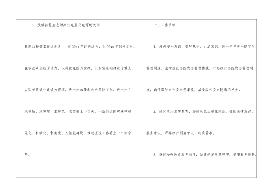 最新后勤部工作计划_第3页
