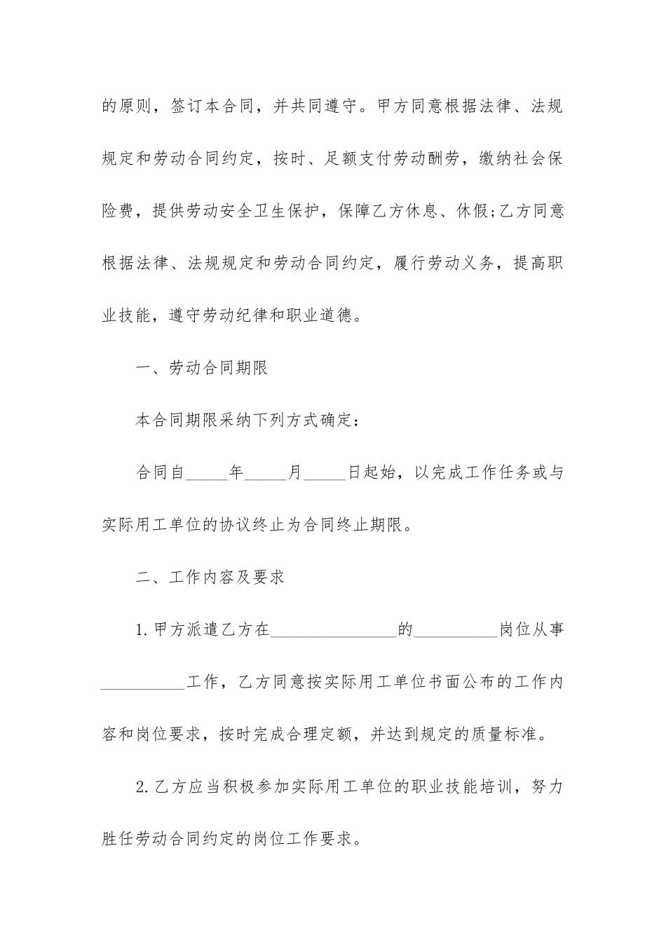 最新员工劳务合同书_第2页