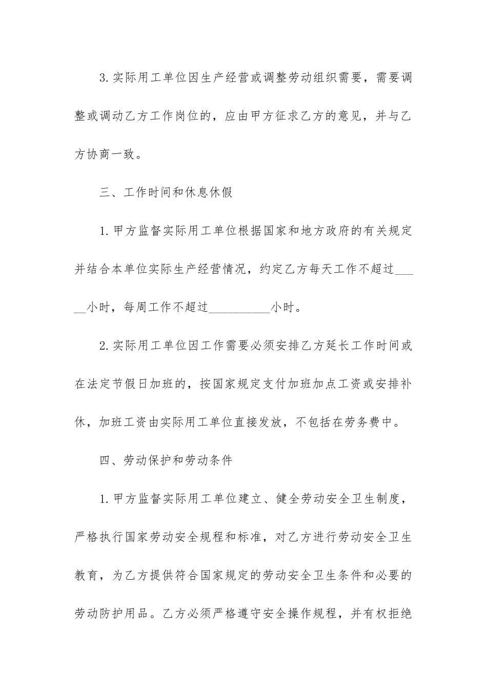 最新员工劳务合同书_第3页