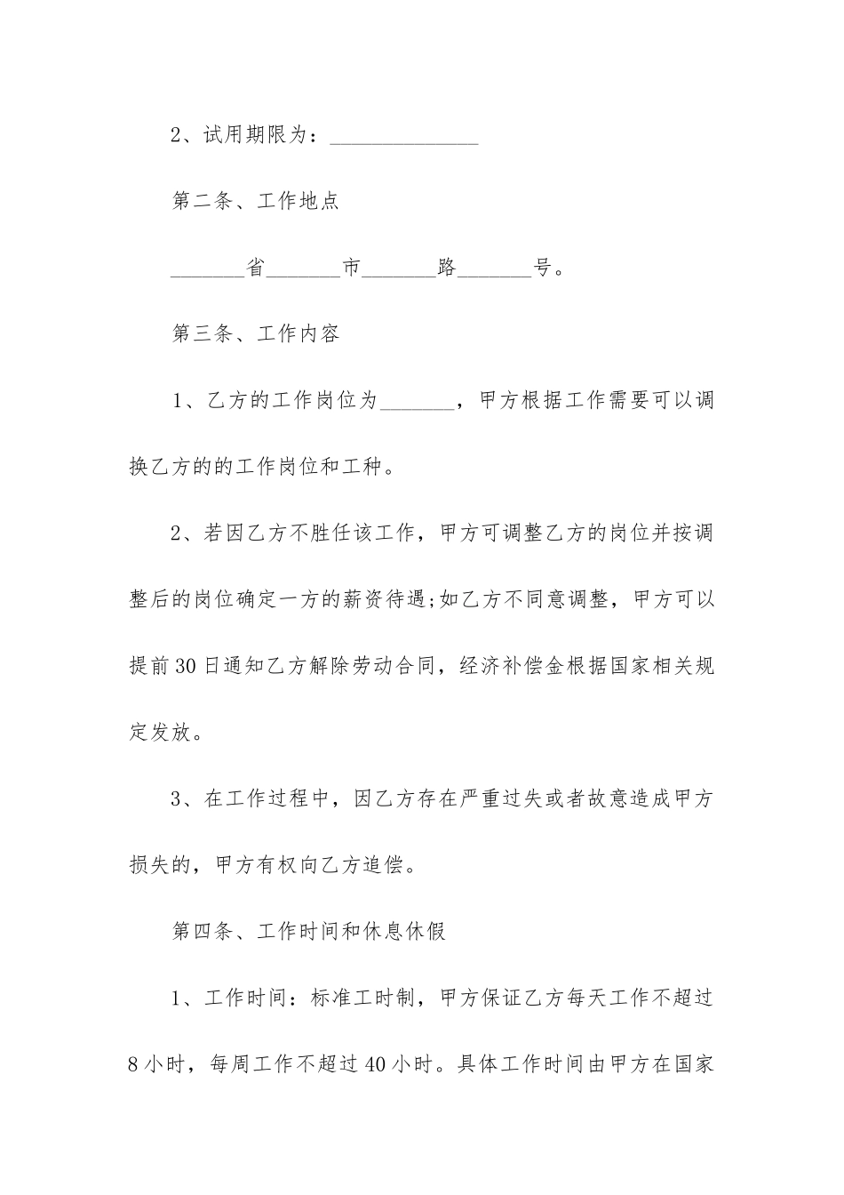 最新员工个人劳动合同协议书_第2页