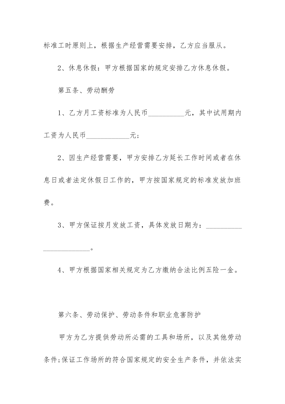 最新员工个人劳动合同协议书_第3页