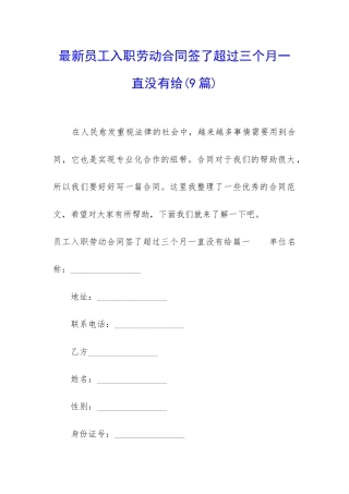 最新员工入职劳动合同签了超过三个月一直没有给