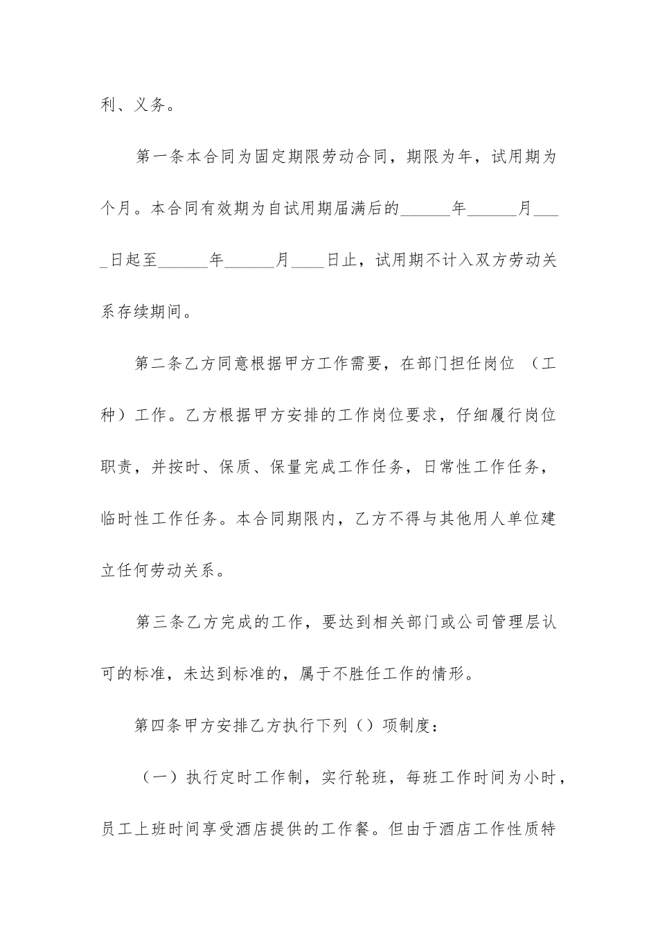 最新员工劳动合同书电子版_第2页