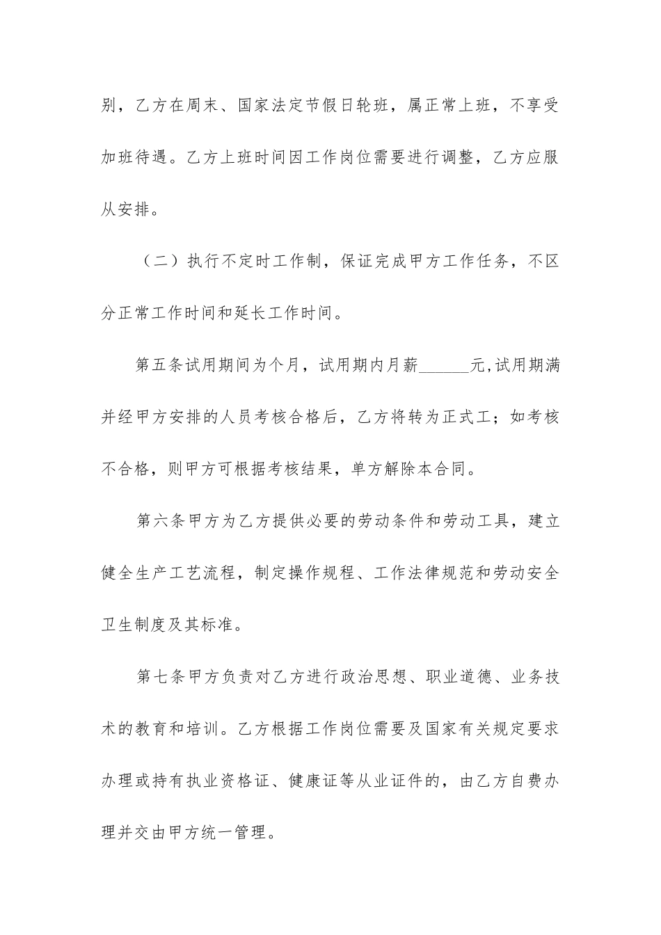 最新员工劳动合同书电子版_第3页