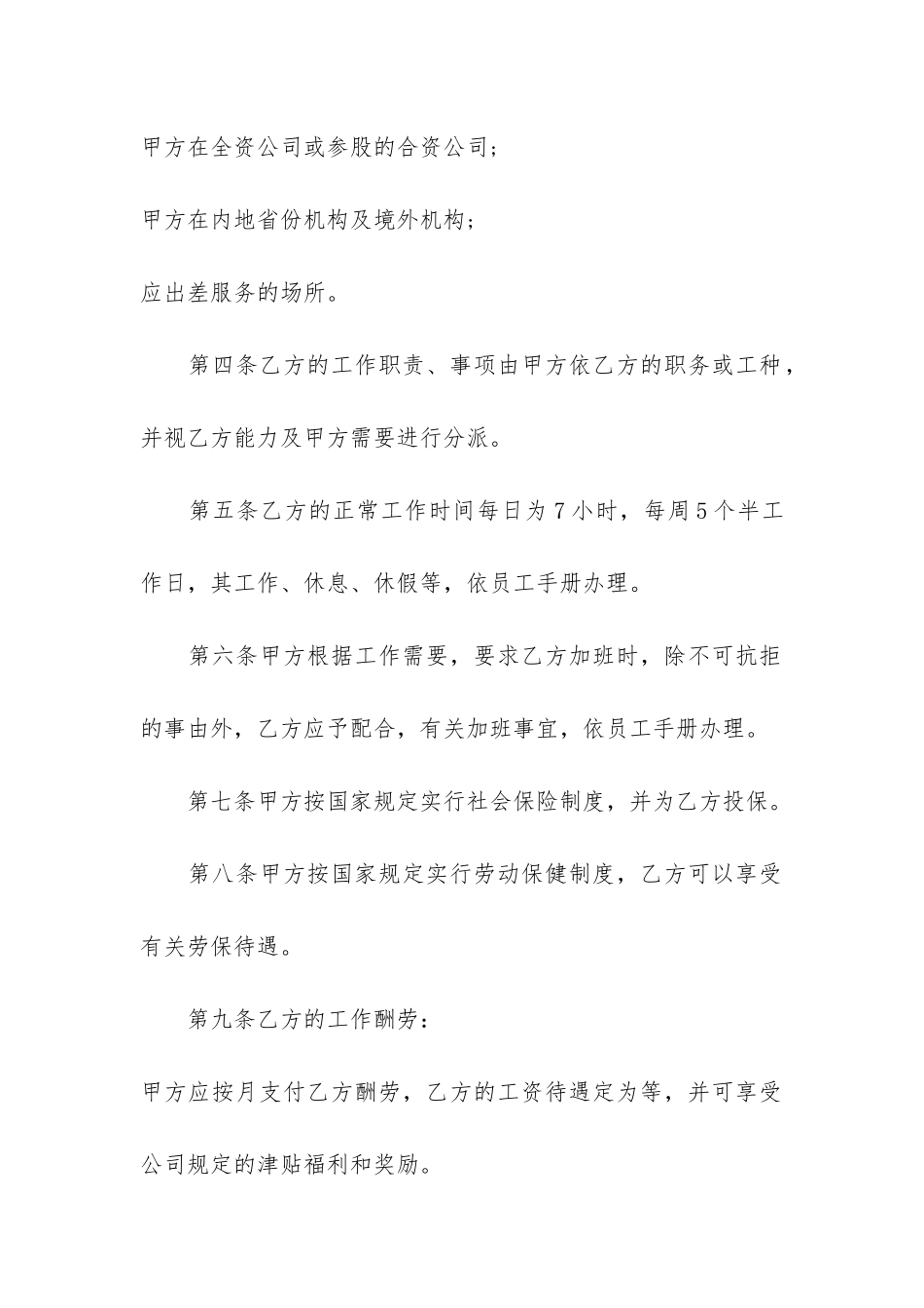 最新员工劳务合同格式下载3篇-劳务用工合同范本下载_第2页