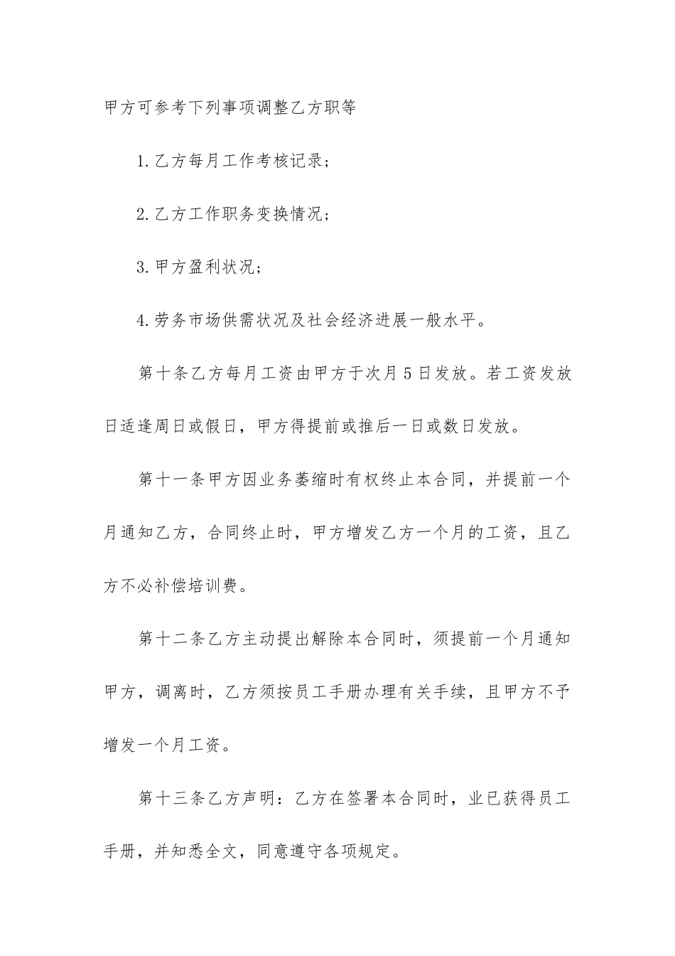 最新员工劳务合同格式下载3篇-劳务用工合同范本下载_第3页