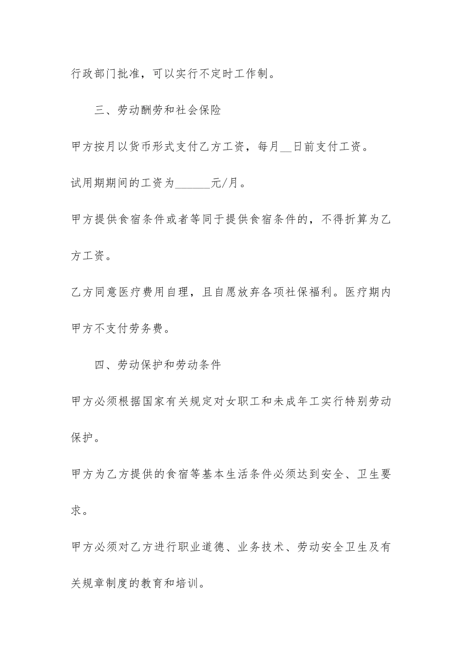 最新员工劳务合同协议书5篇-劳务工协议书_第3页