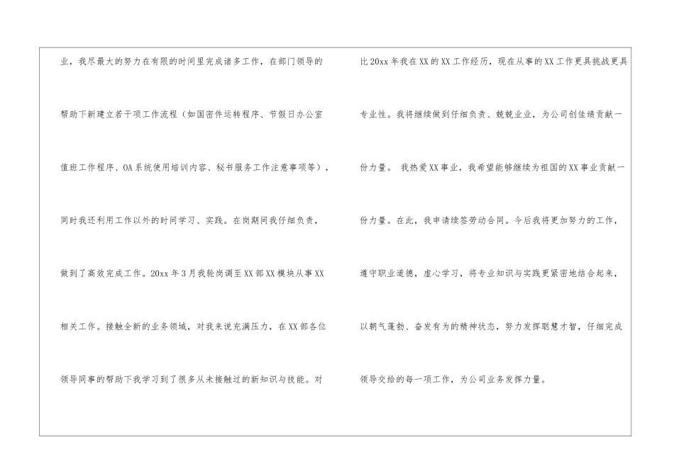 最新员工劳动合同续签申请书4篇_第2页