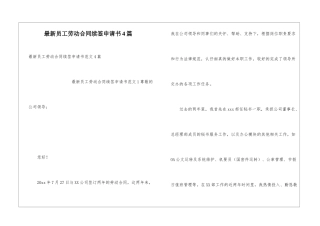 最新员工劳动合同续签申请书4篇