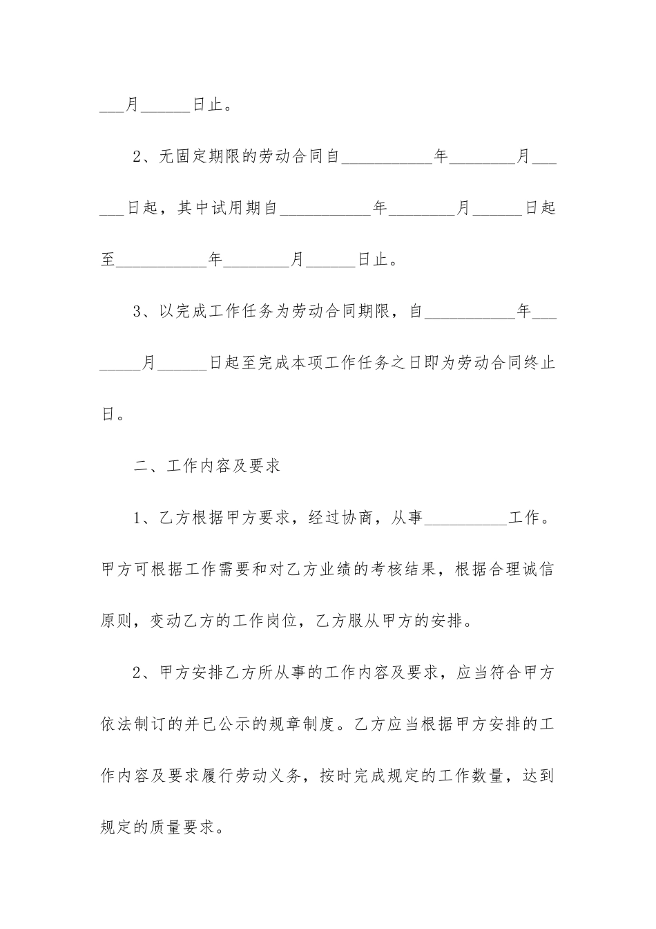 最新员工劳动合同最新规定_第2页