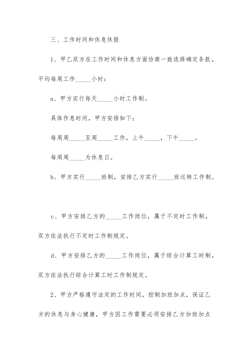 最新员工劳动合同最新规定_第3页