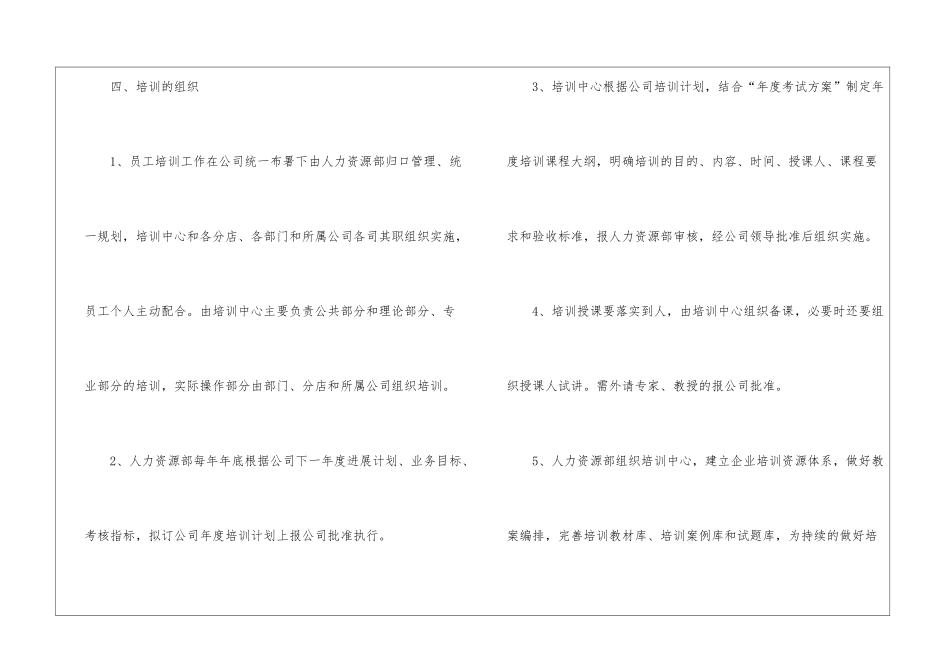 最新员工培训制度_第3页