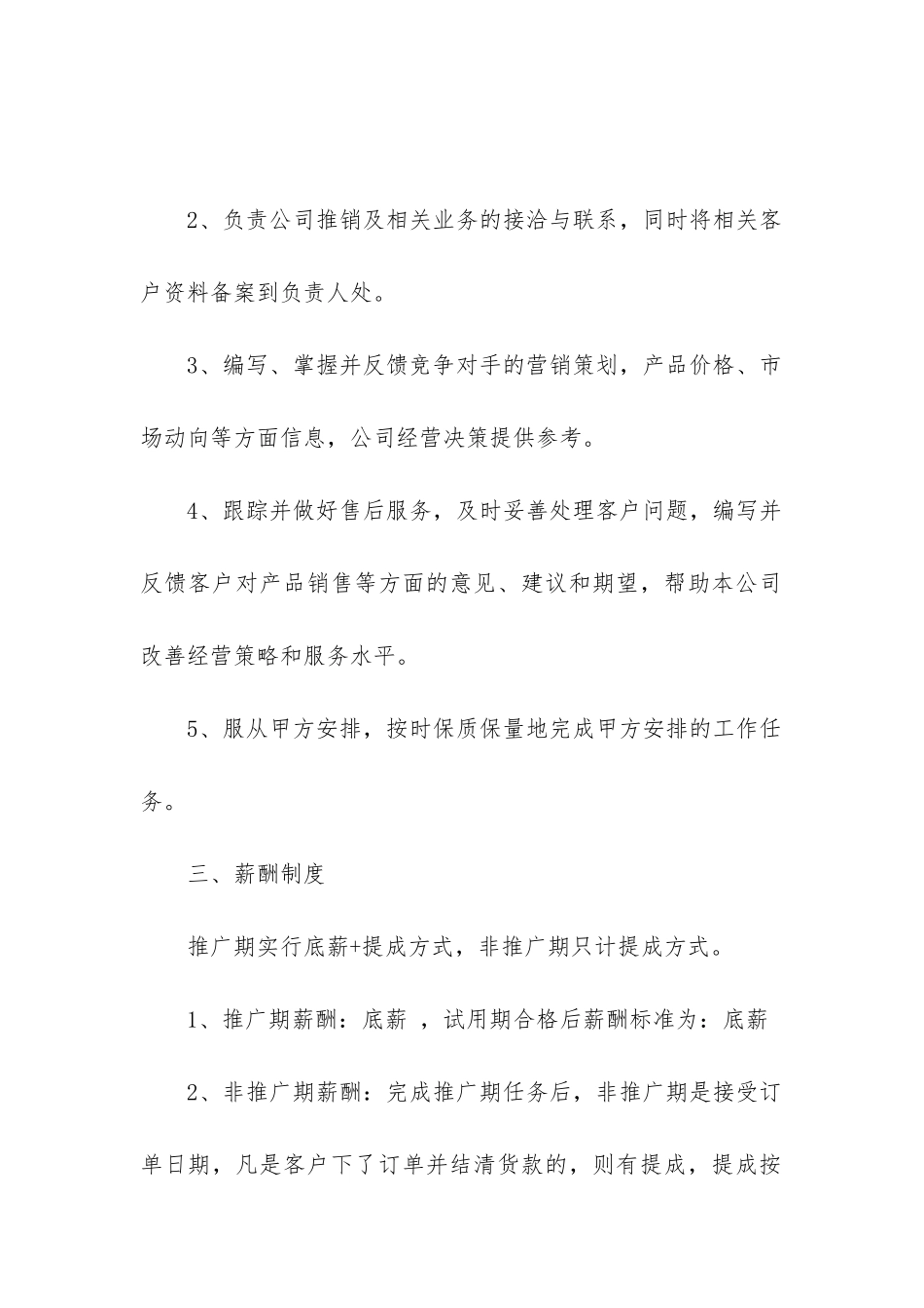 最新员工合同聘用协议书_第2页