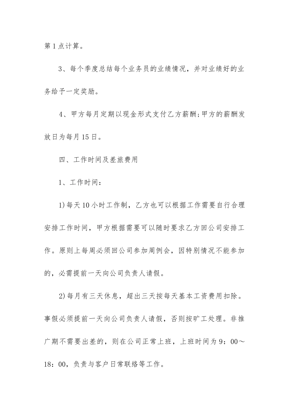 最新员工合同聘用协议书_第3页