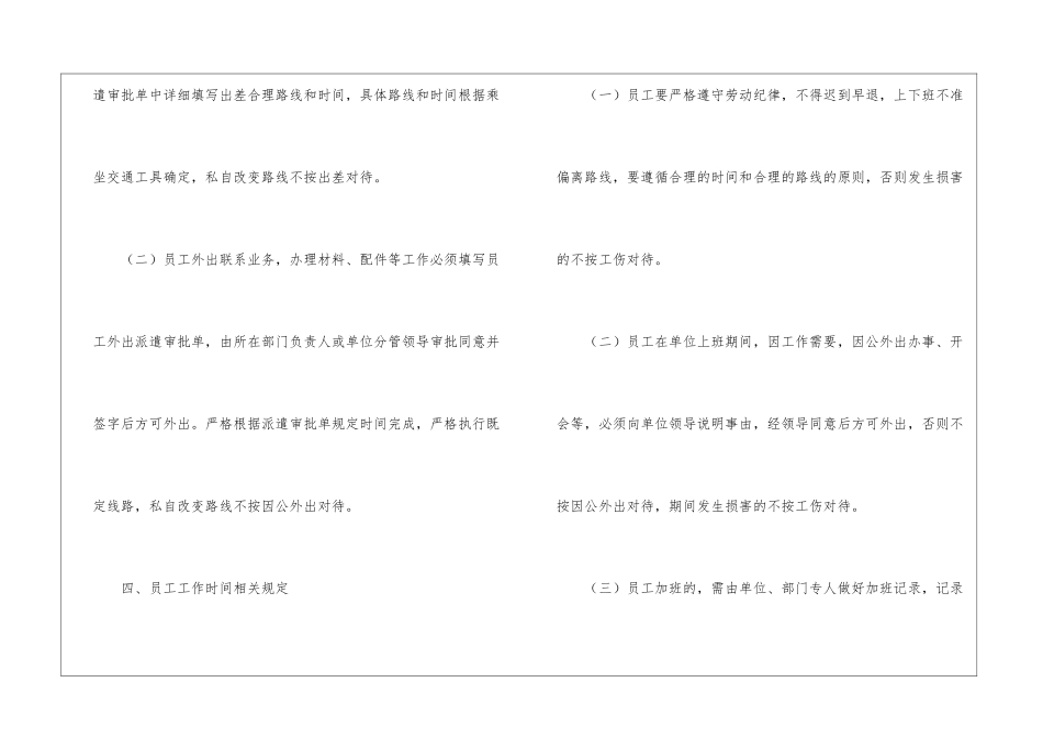 最新员工外出安全管理制度_第3页