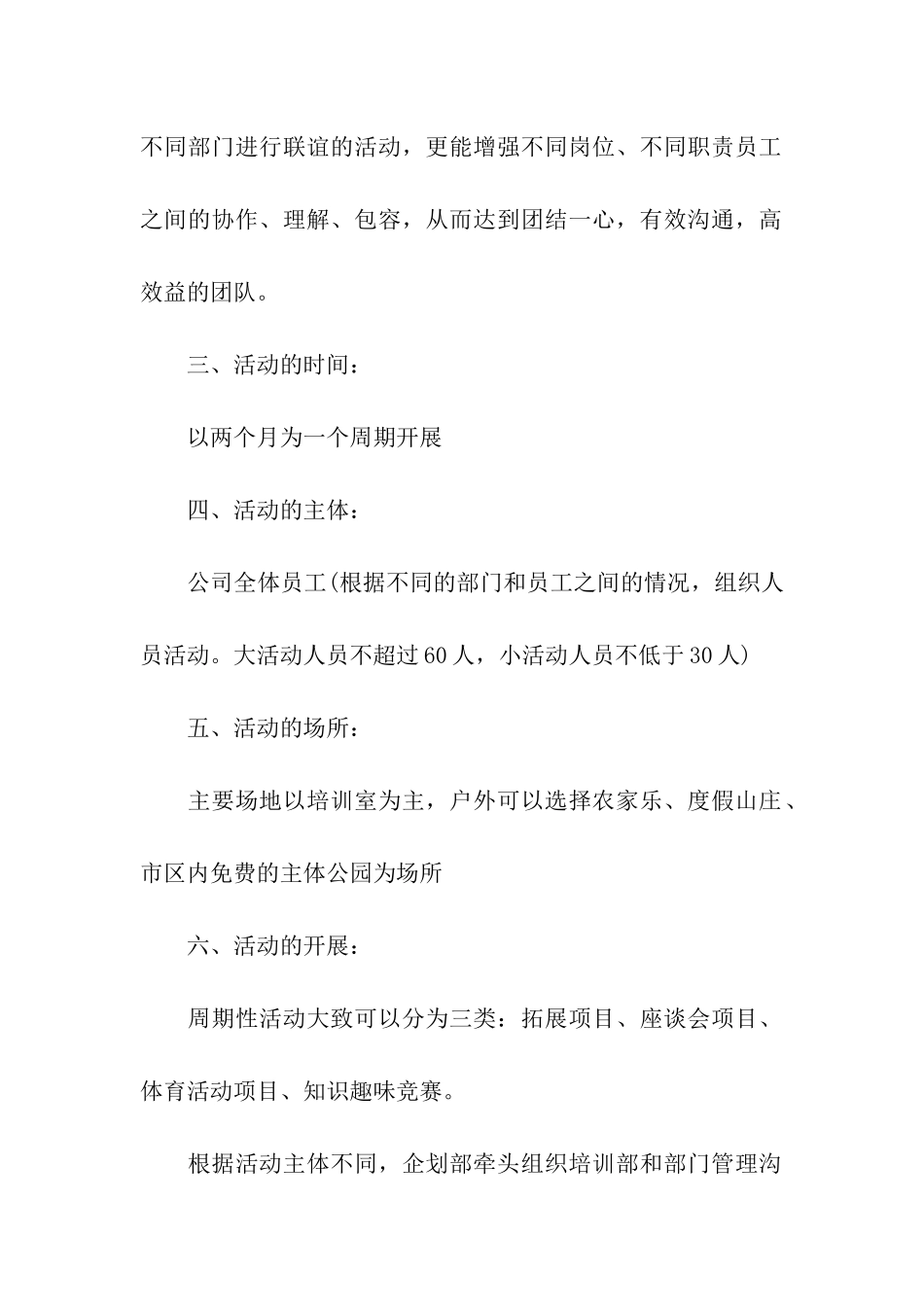 最新员工增强协作意识提高凝聚力活动方案_第2页