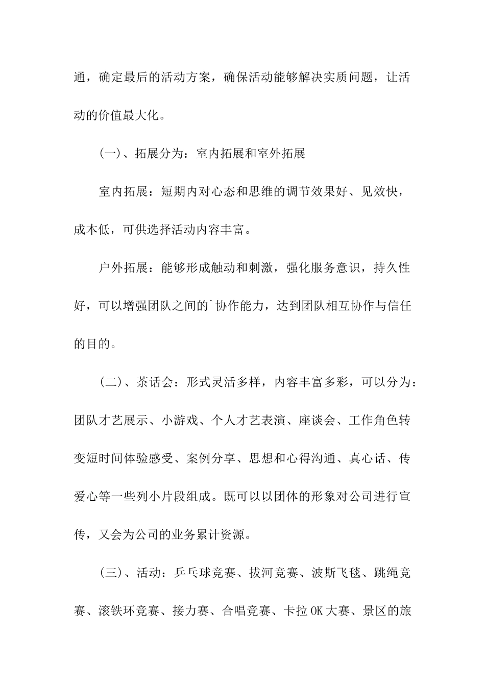 最新员工增强协作意识提高凝聚力活动方案_第3页